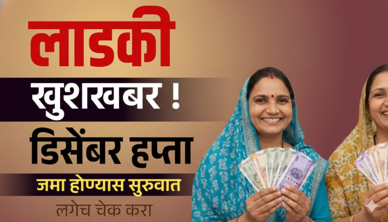 आनंदाची बातमी